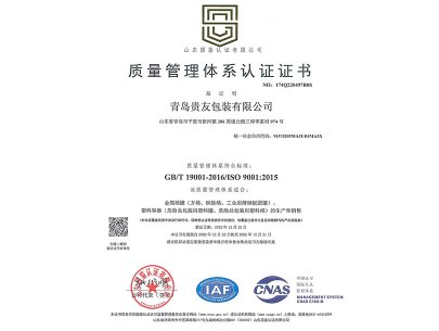 質量管理體系認證證書